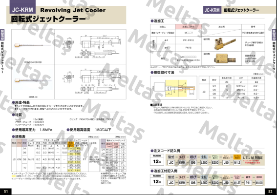 JC-KRM-08-L331-E219-J112-M1.8-MKWL859 Ahresty-tec